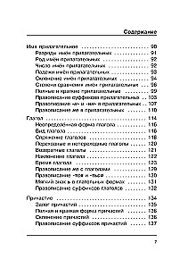 Russian Language. All Rules in Diagrams and Tables