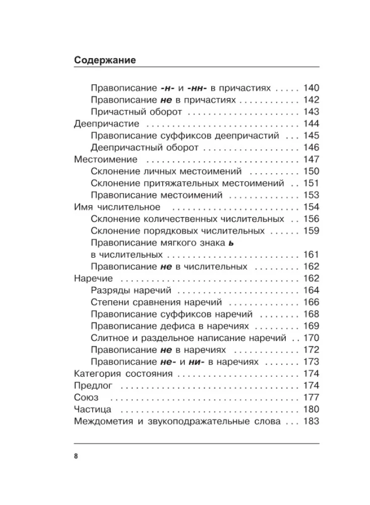 Russian Language. All Rules in Diagrams and Tables