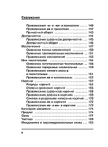 Russian Language. All Rules in Diagrams and Tables