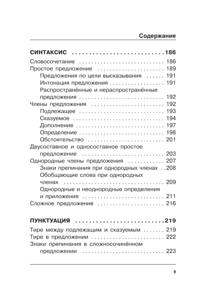 Russian Language. All Rules in Diagrams and Tables