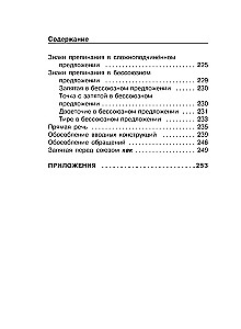 Russian Language. All Rules in Diagrams and Tables