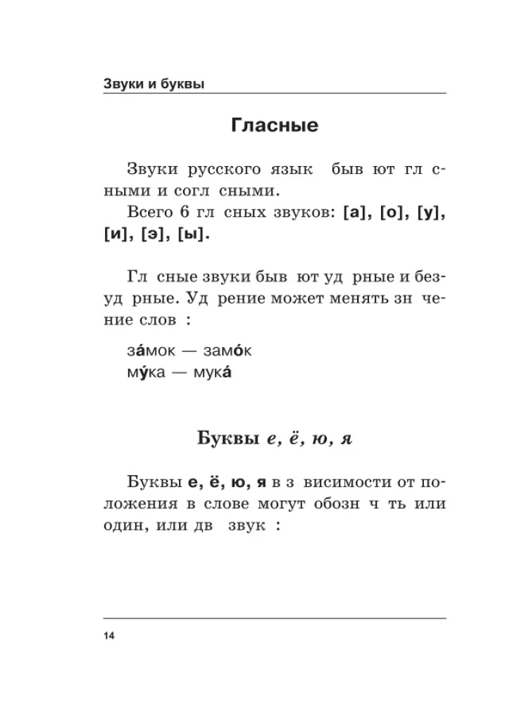 Russian Language. All Rules in Diagrams and Tables