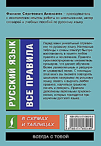 Russian Language. All Rules in Diagrams and Tables