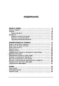 Russian Language. All Rules in Diagrams and Tables