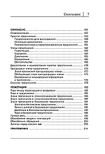 Russian Language. All Rules in Diagrams and Tables