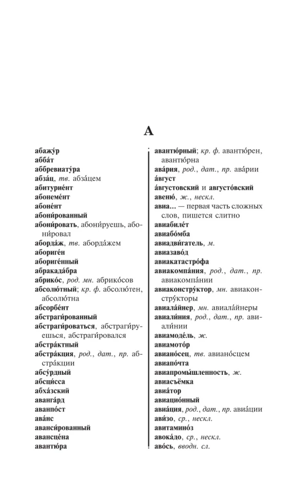 Русский язык. 5 в 1: Орфографический словарь. Орфоэпический словарь. Толковый словарь. Фразеологический словарь. Словарь синонимов и антонимов