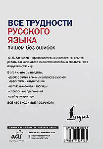 All the Difficulties of the Russian Language. Writing without Mistakes