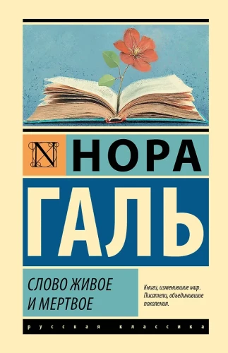 Dzīvais un mirušais vārds