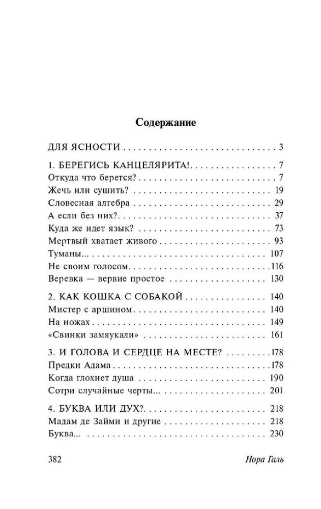 Żywe i martwe słowo