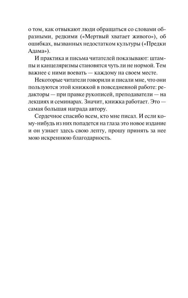 Żywe i martwe słowo