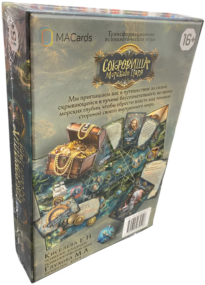 Трансформационная игра - Сокровища морского царя
