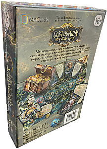 Трансформационная игра - Сокровища морского царя