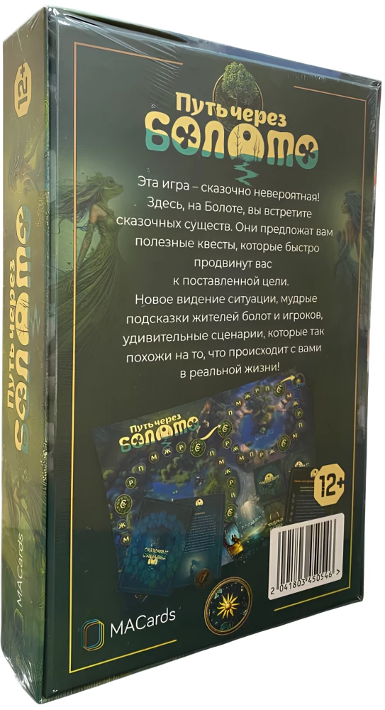 Psühholoogiline mäng - Tee läbi soo