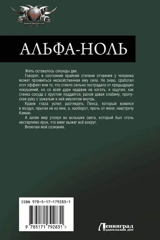 Alpha-Null