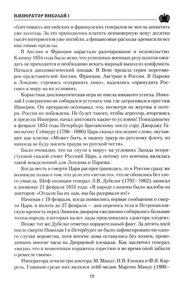Cesarz Mikołaj I