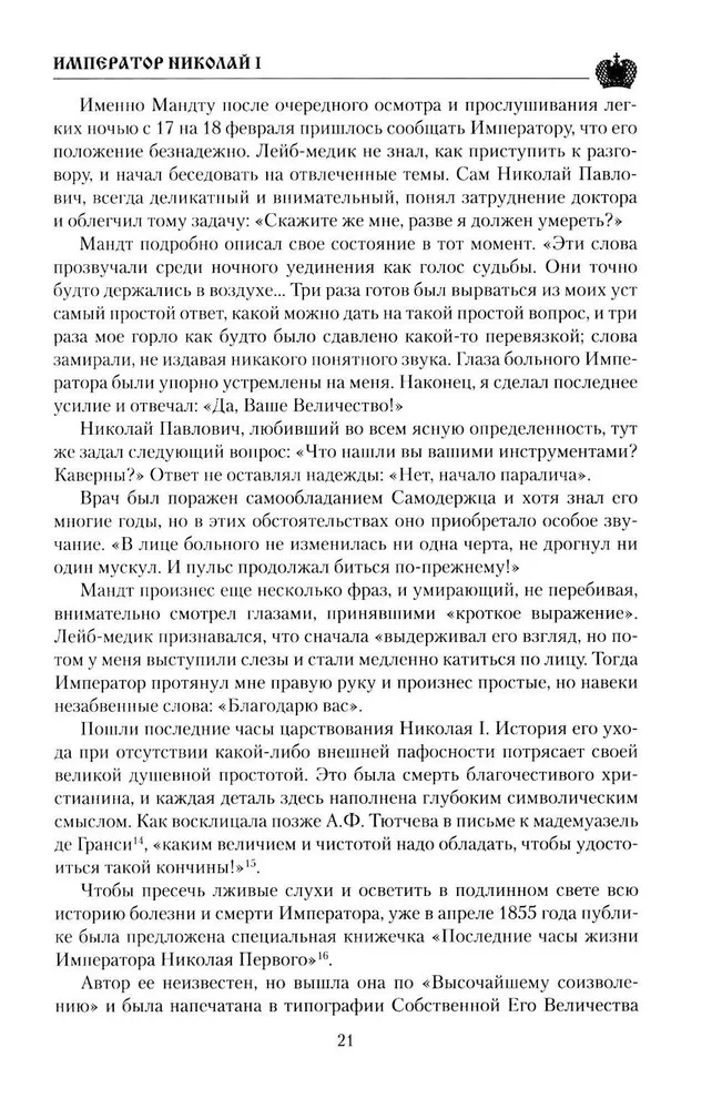 Cesarz Mikołaj I
