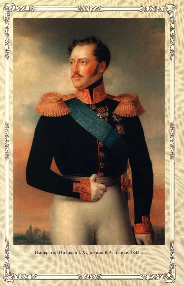 Cesarz Mikołaj I