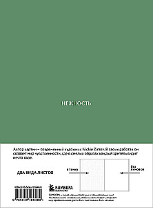 Krāsas un jūtas. Autora piezīmju grāmata Nickie Zimov