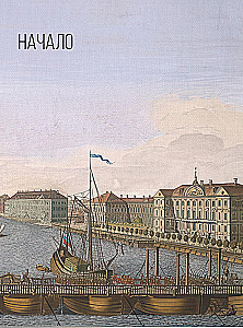Peterburi. Linna täielik ajalugu