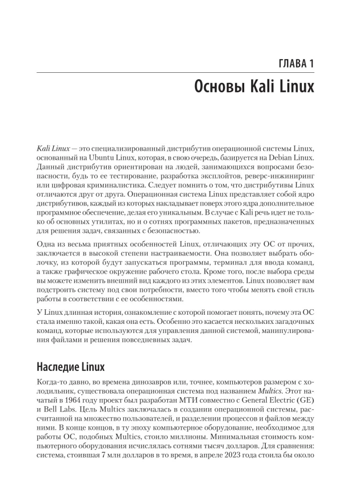 Learning Kali Linux. Security Assessment, Penetration Testing, Ethical Hacking. Second Edition