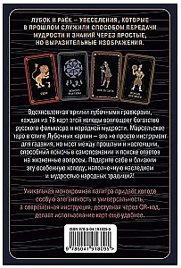 Lubok Tarot. 78 cards in Russian style