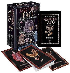 Lubok Tarot. 78 cards in Russian style
