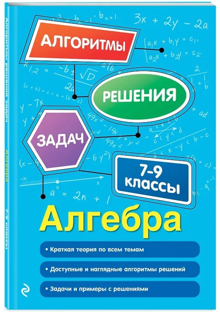 Algebra. Klasy 7-9