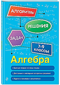 Algebra. Klasy 7-9