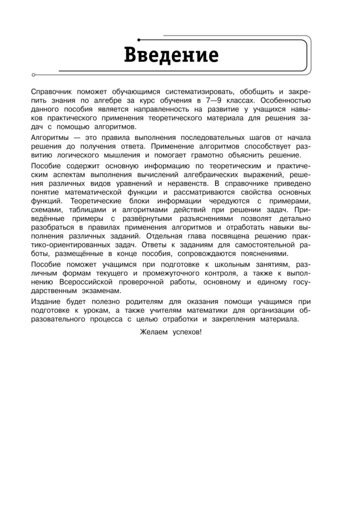 Algebra. Klasy 7-9