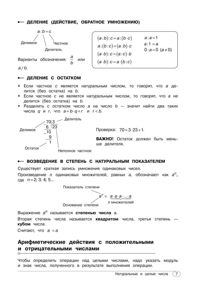 Algebra. Klasy 7-9