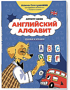 The English Alphabet: Learn and Play! Activity Book