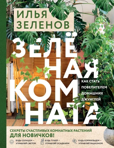 Roheline tuba. Kuidas saada kodu džunglite valitsejaks