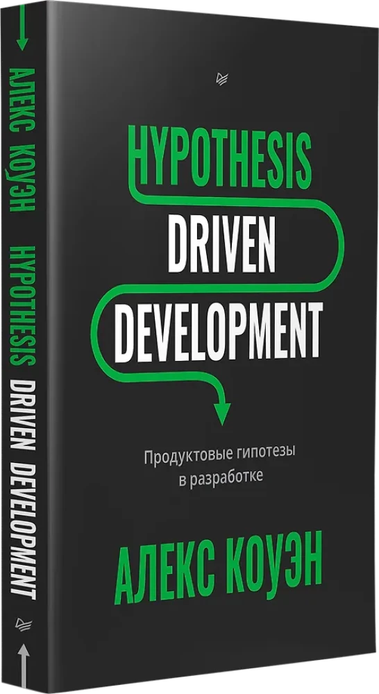Hypothesis-Driven Development. Product Hypotheses in Development