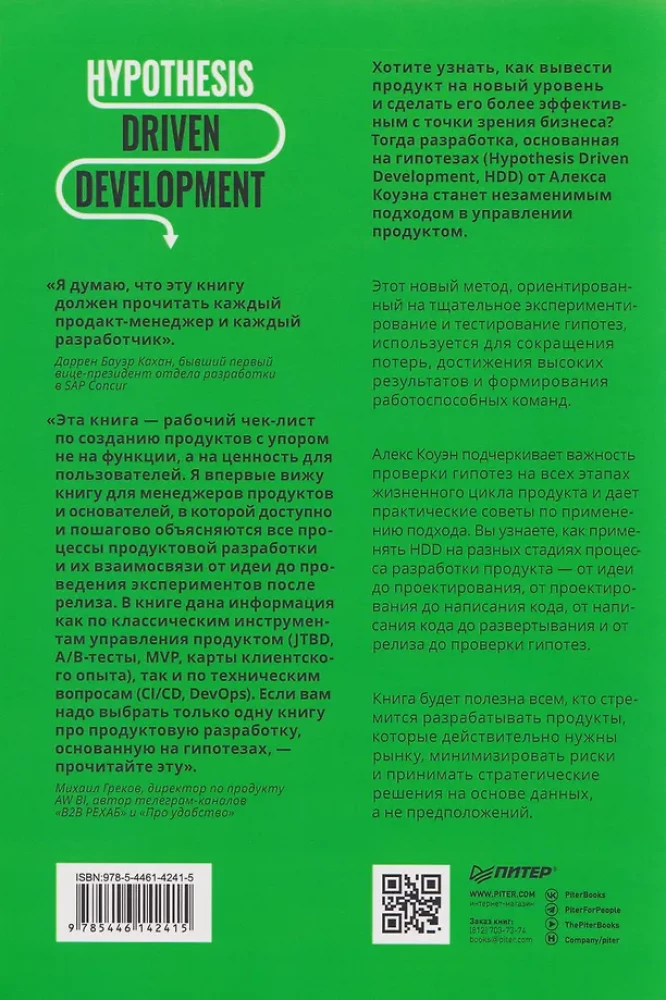 Hypothesis-Driven Development. Product Hypotheses in Development