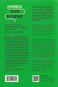 Hypothesis-Driven Development. Product Hypotheses in Development