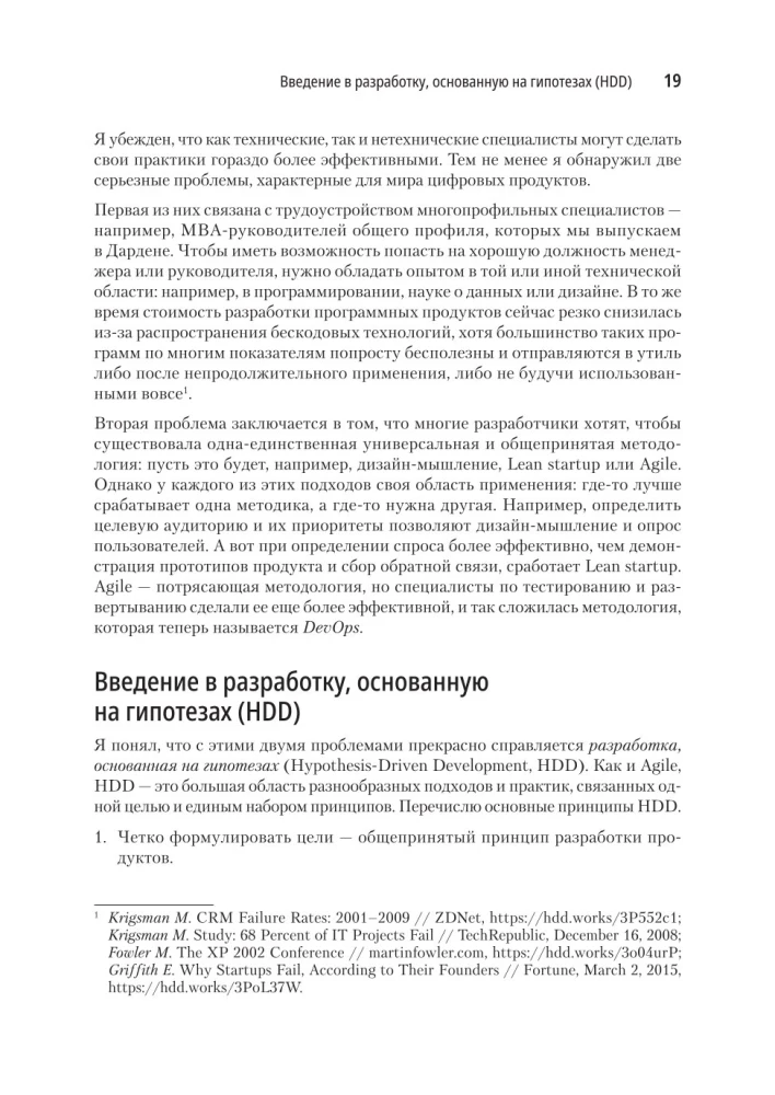 Hypothesis-Driven Development. Product Hypotheses in Development