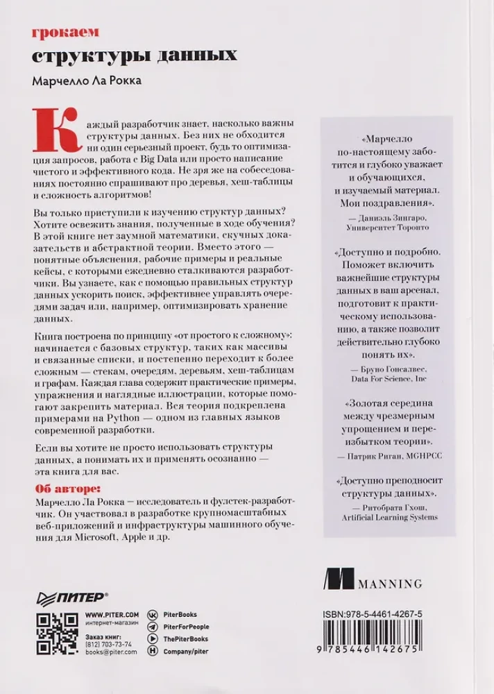 Grokamy struktury danych