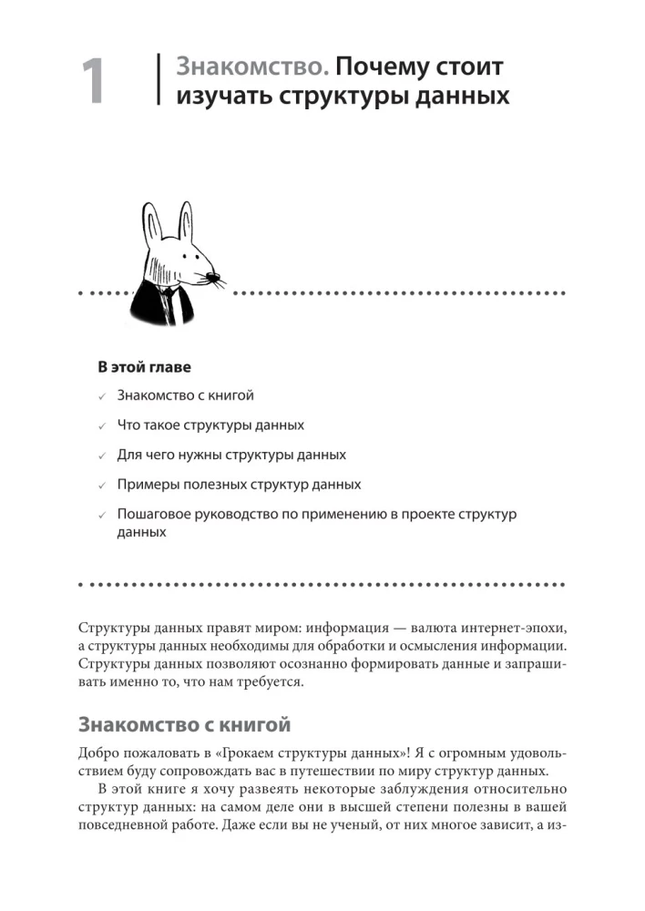 Grokamy struktury danych