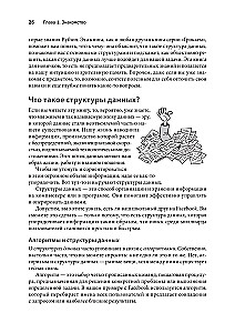 Grokamy struktury danych
