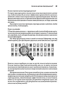 Grokamy struktury danych