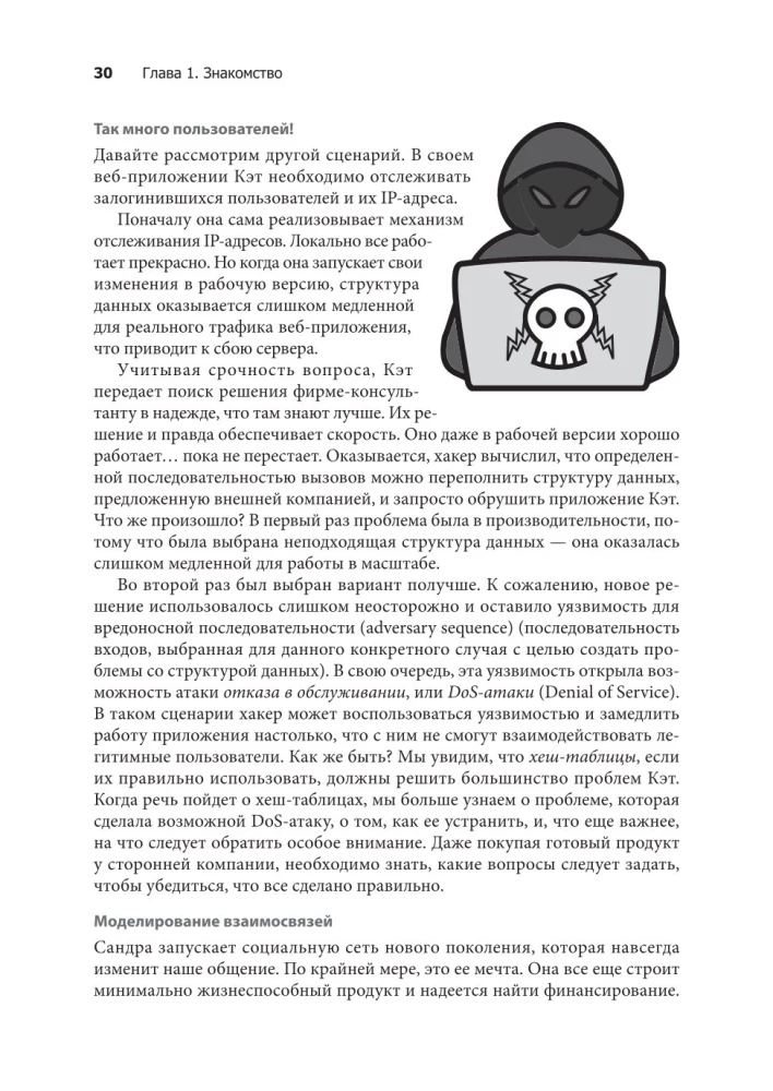 Grokamy struktury danych