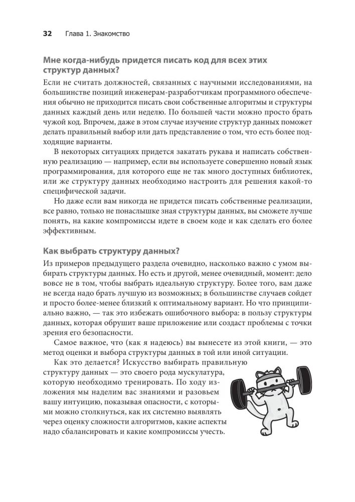 Grokamy struktury danych