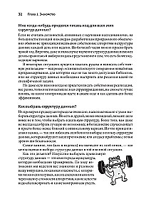 Grokamy struktury danych