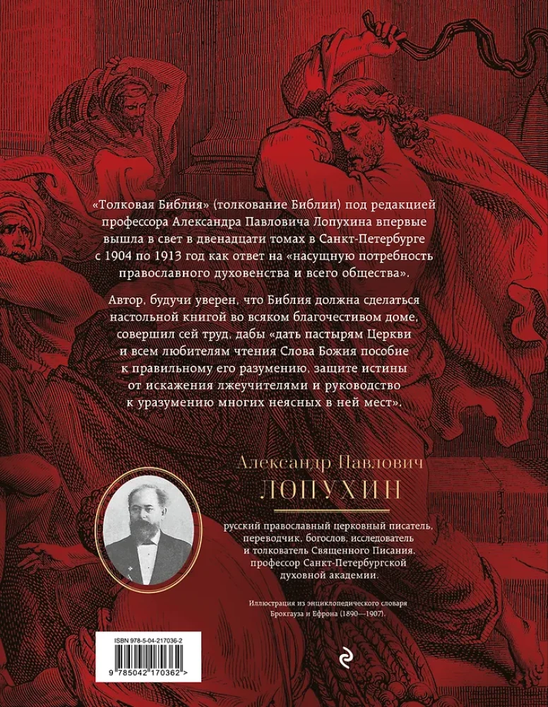 Tõlgendav Piibel: A.P. Lopuhhin. Vana Testament ja Uus Testament