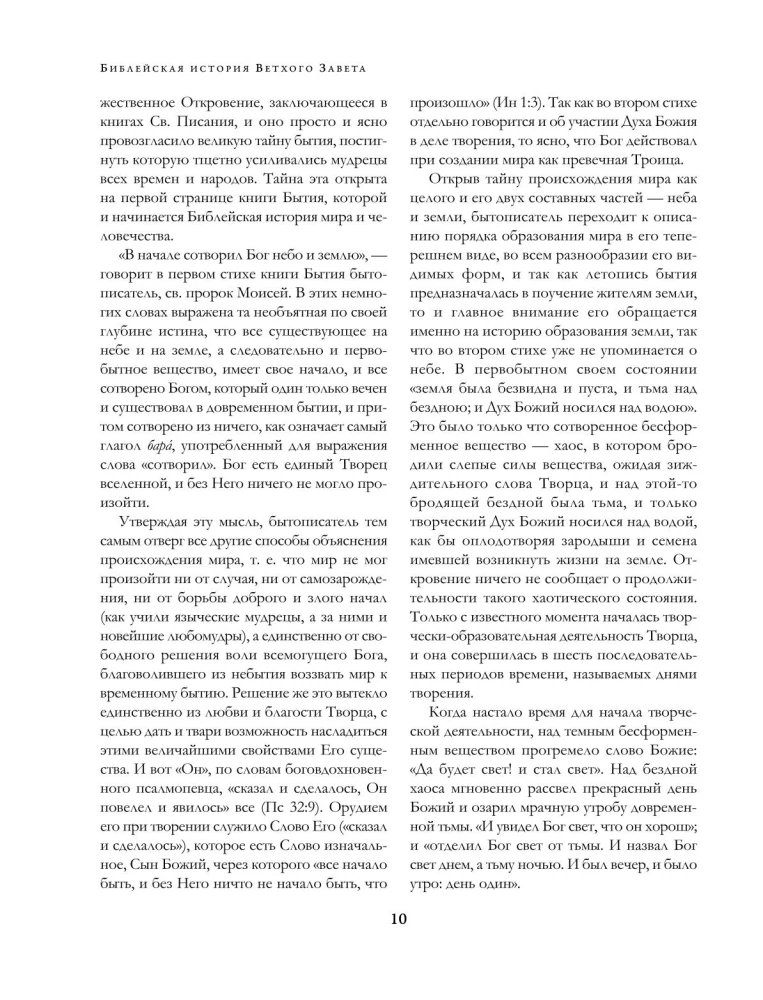 Tõlgendav Piibel: A.P. Lopuhhin. Vana Testament ja Uus Testament