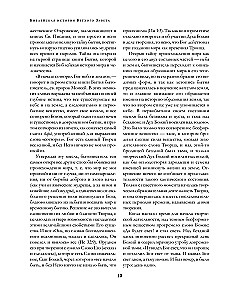 Tõlgendav Piibel: A.P. Lopuhhin. Vana Testament ja Uus Testament
