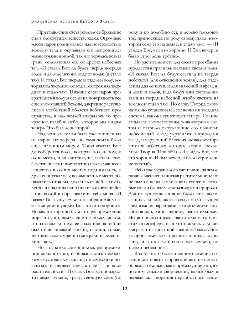 Tõlgendav Piibel: A.P. Lopuhhin. Vana Testament ja Uus Testament