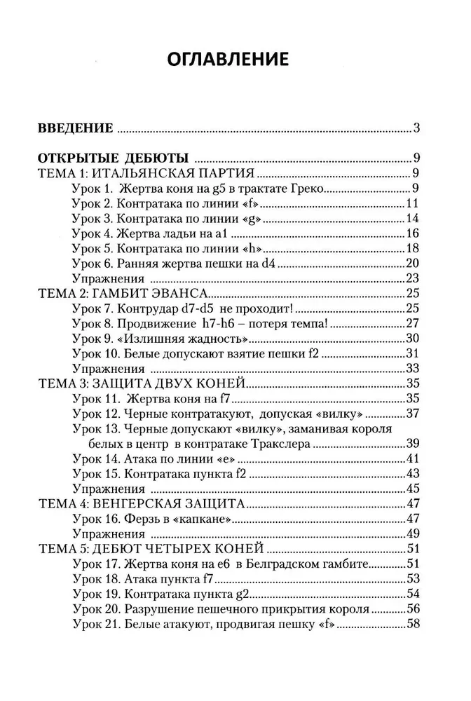 Lekcje debiutów szachowych + ćwiczenia