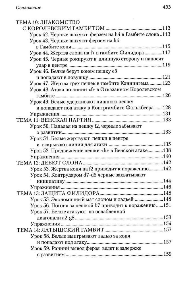 Lekcje debiutów szachowych + ćwiczenia