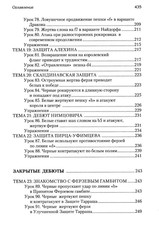 Lekcje debiutów szachowych + ćwiczenia